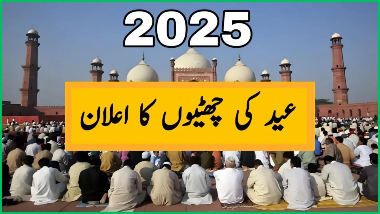 Eid holidays 2025 Pakistan notification